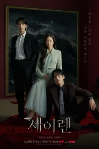  Сирена 